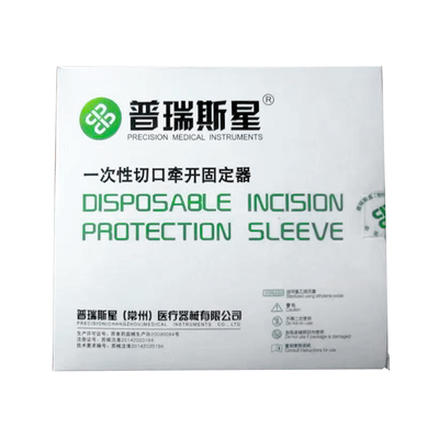 普瑞斯星一次性切口牵开固定器