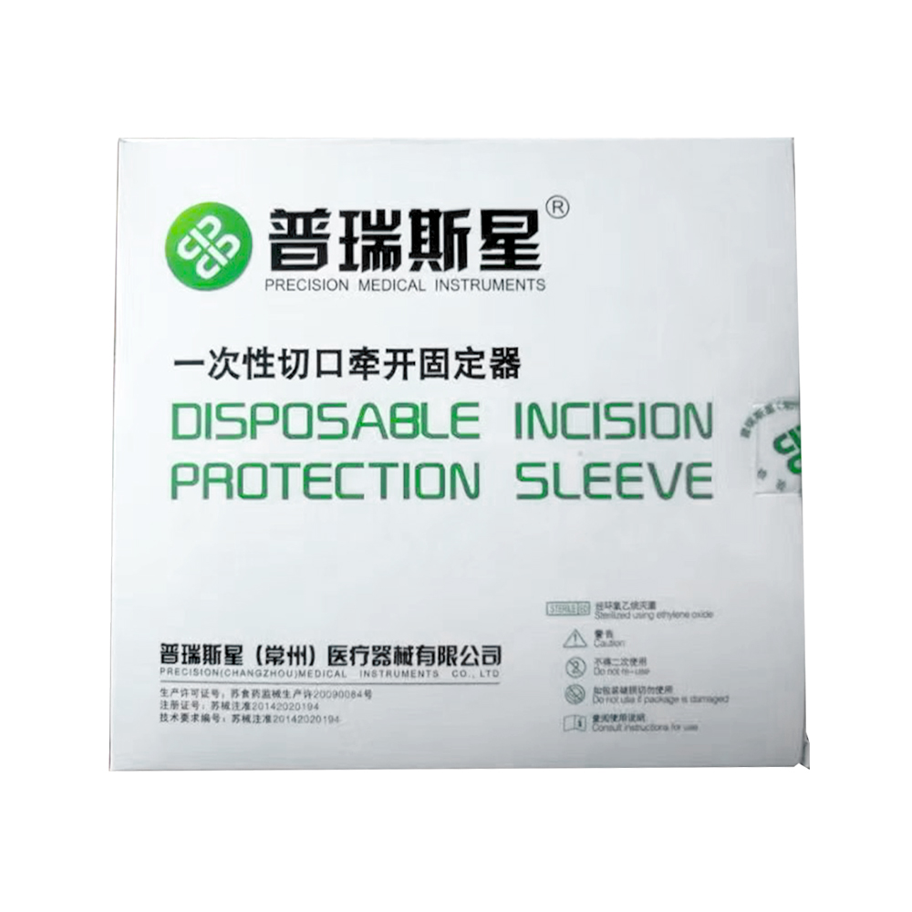 普瑞斯星一次性切口牵开固定器