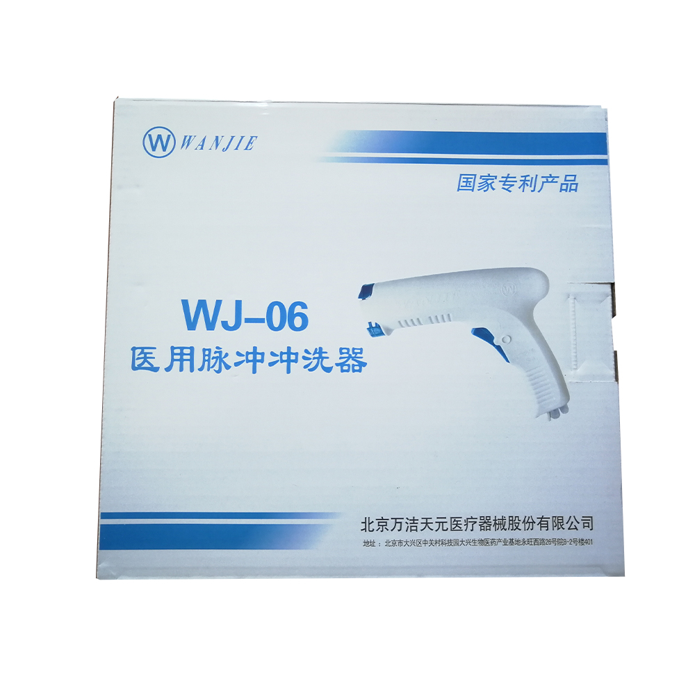 WJ-06医用脉冲冲洗器